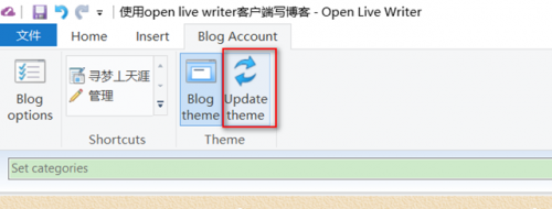 《使用open live writer客户端教程》