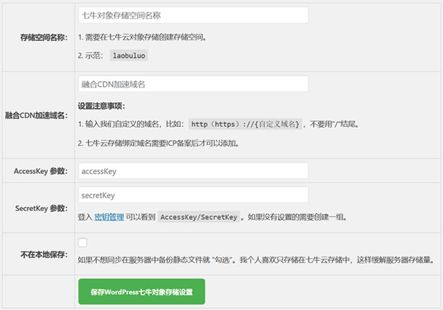 《WPQiNiu七牛存储插件实现WordPress图片附件分离加速网站》
