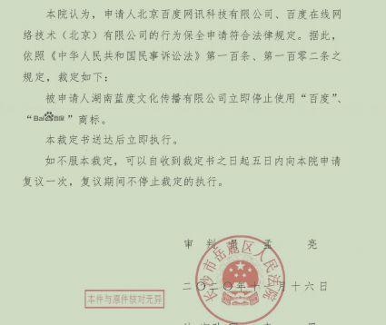 《百度搜索提起诉讼湖南省蓝度理赔一百万 人民法院已下发“禁止令”判决》