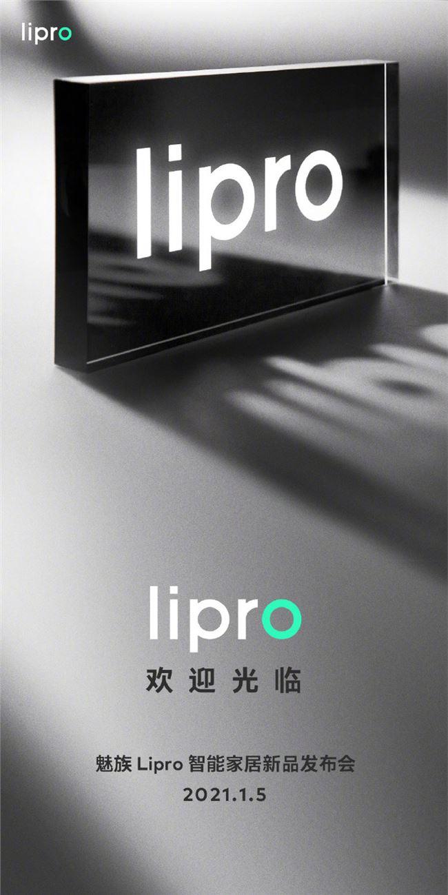 《魅族手机Lipro智能家居系统官方宣布，2021年01月05日举办新产品发布会》