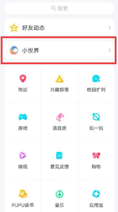 《腾讯官方申请办理QQ小天地商标logo 先前“小天地”作用已在QQ发布》