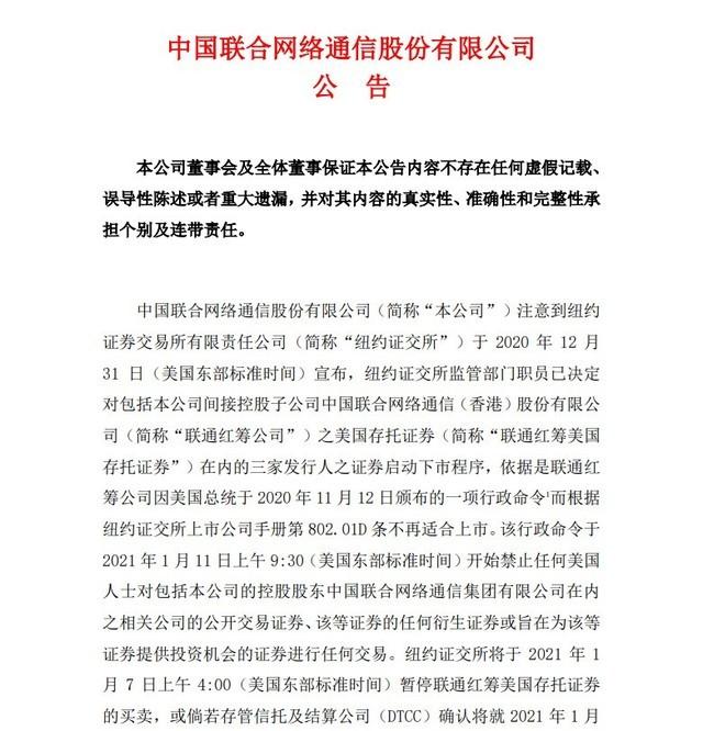 《中国证监会回复中国三家营运商被摘牌 三方回复未接到通告》