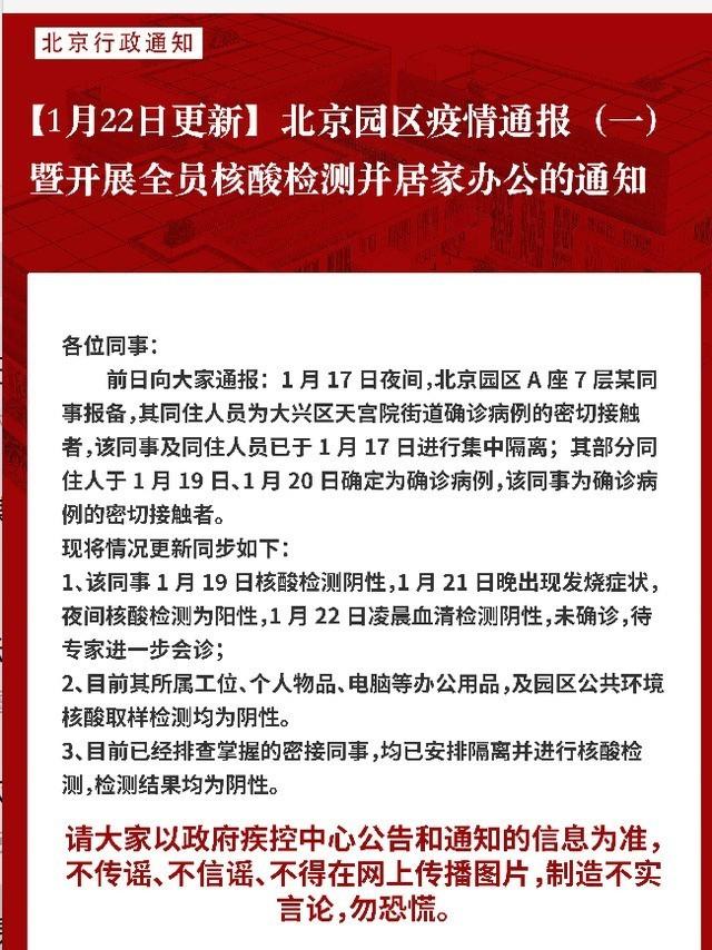 《网易游戏北京一职工dna检测呈阳性 內部信表露恶性事件关键点及解决计划方案》