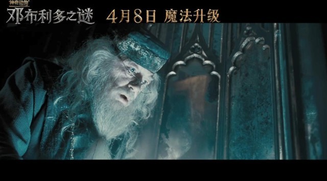 《比北美地区提早一周！《神奇动物3》中国上映4月8日》