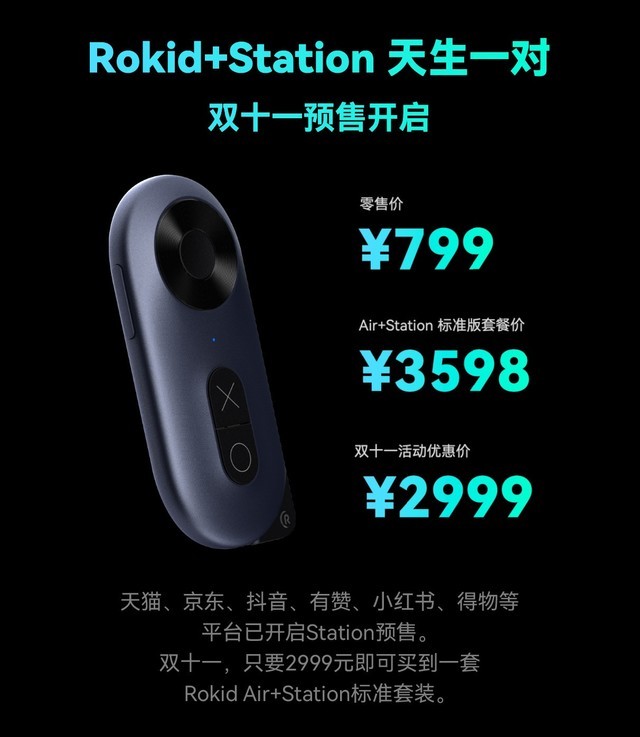 《Rokid Station：把消费级AR带到云计算时代》