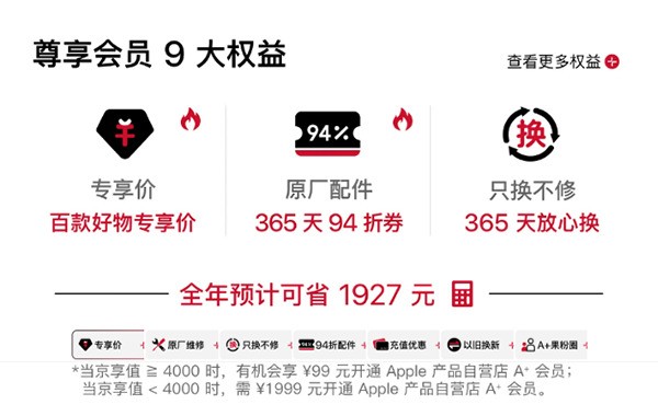《京东A VIP买iPhone 14系列产品赠1年AppleCare  大量Apple超值价尽京东商城11.11》
