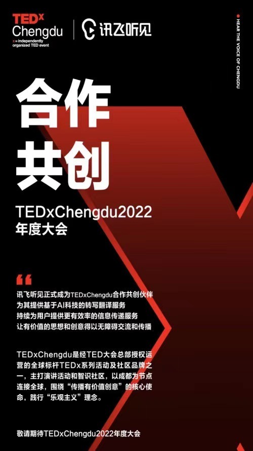 《讯飞听见翻译最新合作动态，与TEDxChengdu达成合作共创》