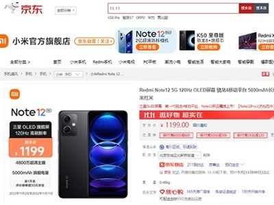 《深度解读京东商城11.11手机上竟速折扣优惠榜：Redmi Note 12斩获冠军》