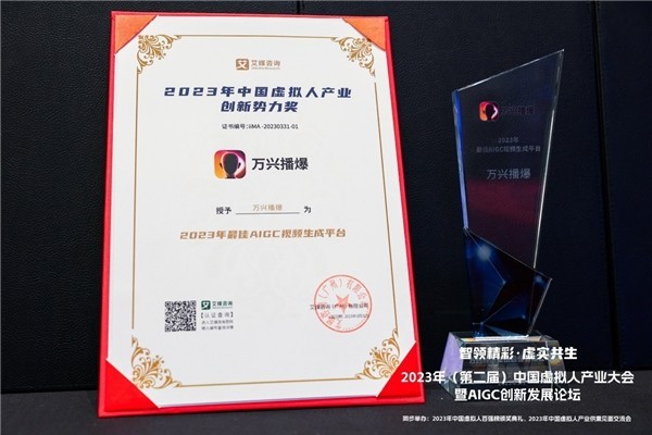《“中国Adobe”万兴科技首次亮相“真人版”小视频出航营销神器万兴播爆》