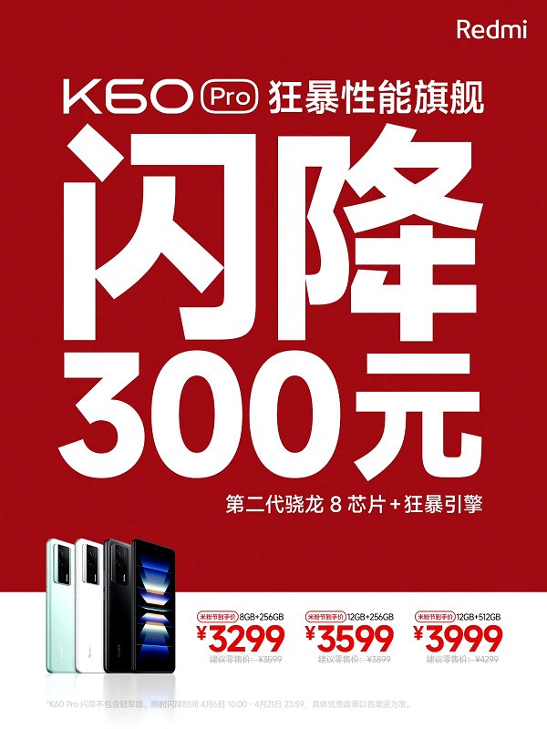 《小米手机正式启动2023米粉节，Redmi K60 Pro闪降300》