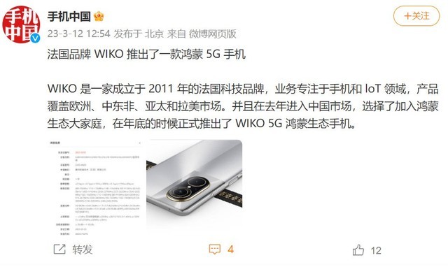 《WIKO 官宣5G鸿蒙生态手机新品，发布会定档4月24日》