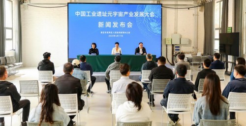 《2023中国工业遗址元宇宙产业发展大会将于4月26日在保定召开》