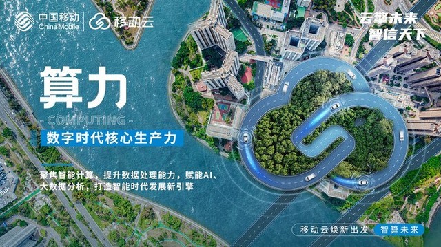 《移动云2023焕新出发，重塑品牌价值》