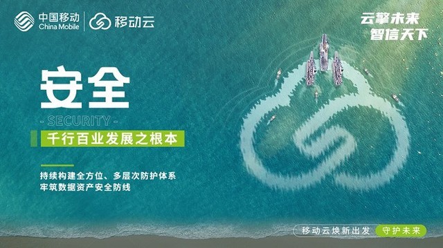 《移动云2023焕新出发，重塑品牌价值》